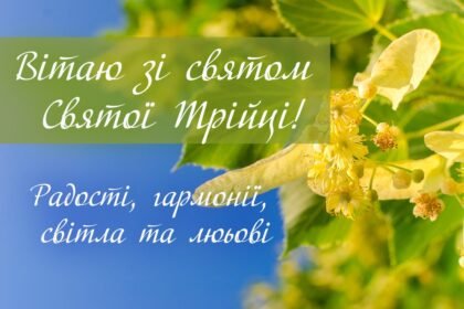 свято трійці