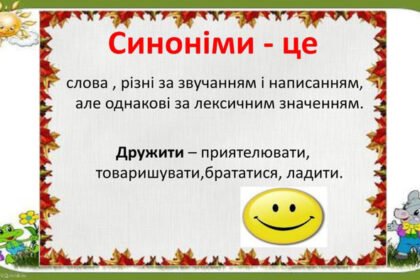 синоніми це