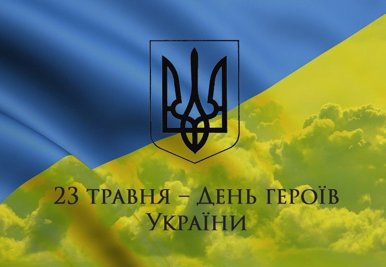 день героїв україни