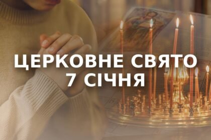 яке сьогодні релігійне свято